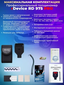 Толщиномер для авто rDevice 975 PRO с чехлами, металлизированная шпатлевка, определение оцинковки, рубиновый датчик, все металлы