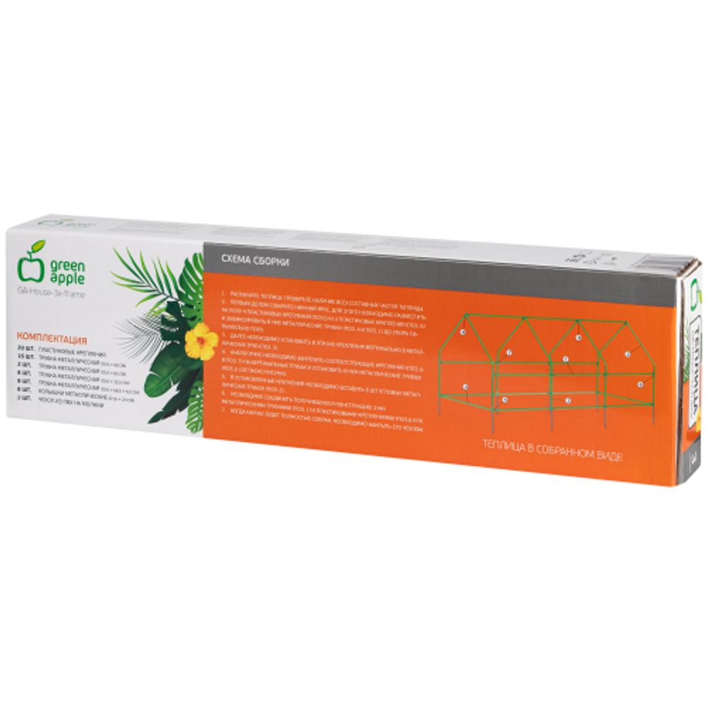 Теплица GREEN APPLE GA-House-3х-frame 2700х900х900 мм 3 отсека | Теплица