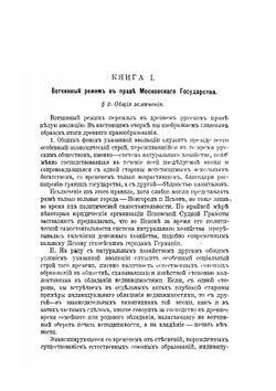 Вотчинный режим в России | И.А. Базанов