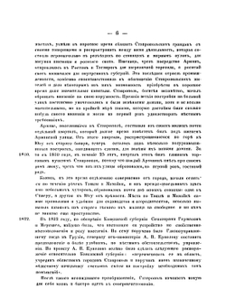 Ставрополь. в географическом, историческом, топографическом и статистическом отношениях | Нет автора