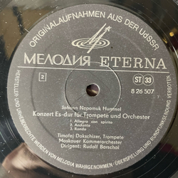 Винтажная виниловая пластинка LP Haydn Гайдн, Biber, Hummel Тимофей Докшицер, Рудольф Баршай Trompetenkonzert Es Dur (ГДР 1974)