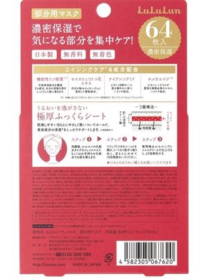 LuLuLun Тканевые патчи для интенсивного ухода Precious Facial parts mask