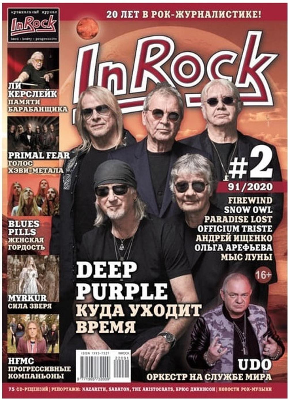 Журнал In Rock 2020г #91