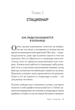 Это клиника. Пациенты и ментальные расстройства, о которых принято молчать