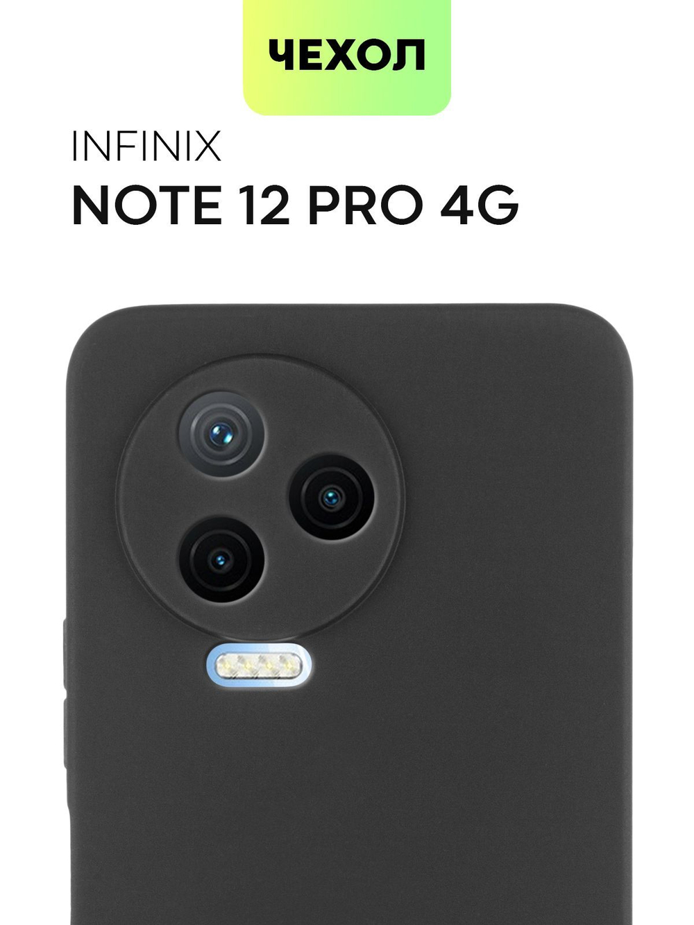 Чехол BROSCORP для Infinix Note 12 Pro 4G;Infinix Note 12 Pro 5G оптом (арт. INF-N12P-COLOURFUL-BLACK)