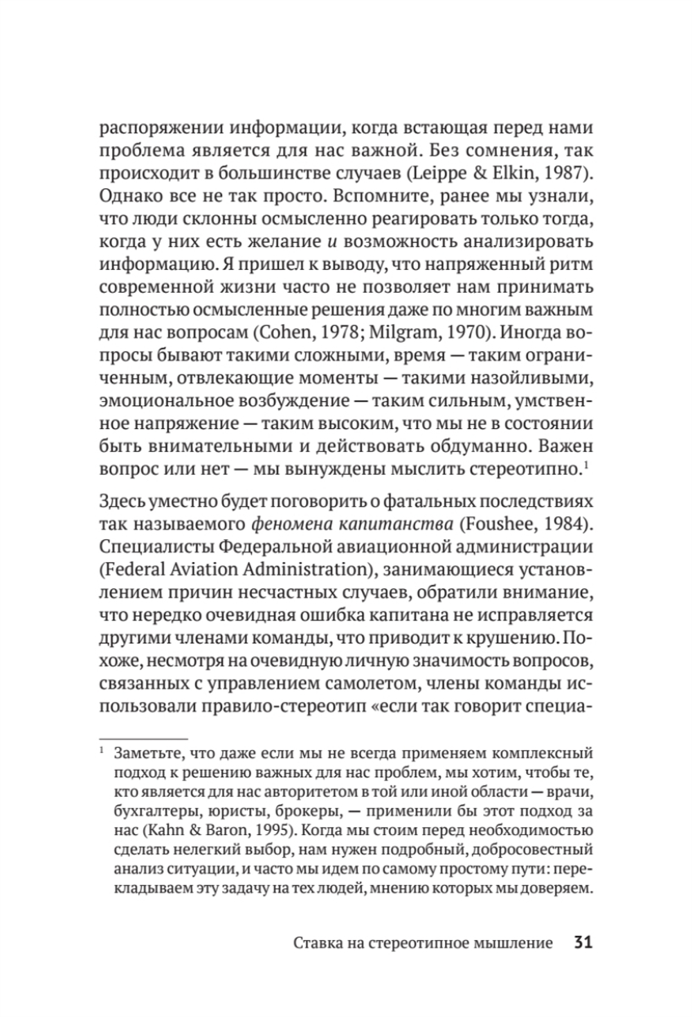 Психология влияния. Убеждай, воздействуй, защищайся