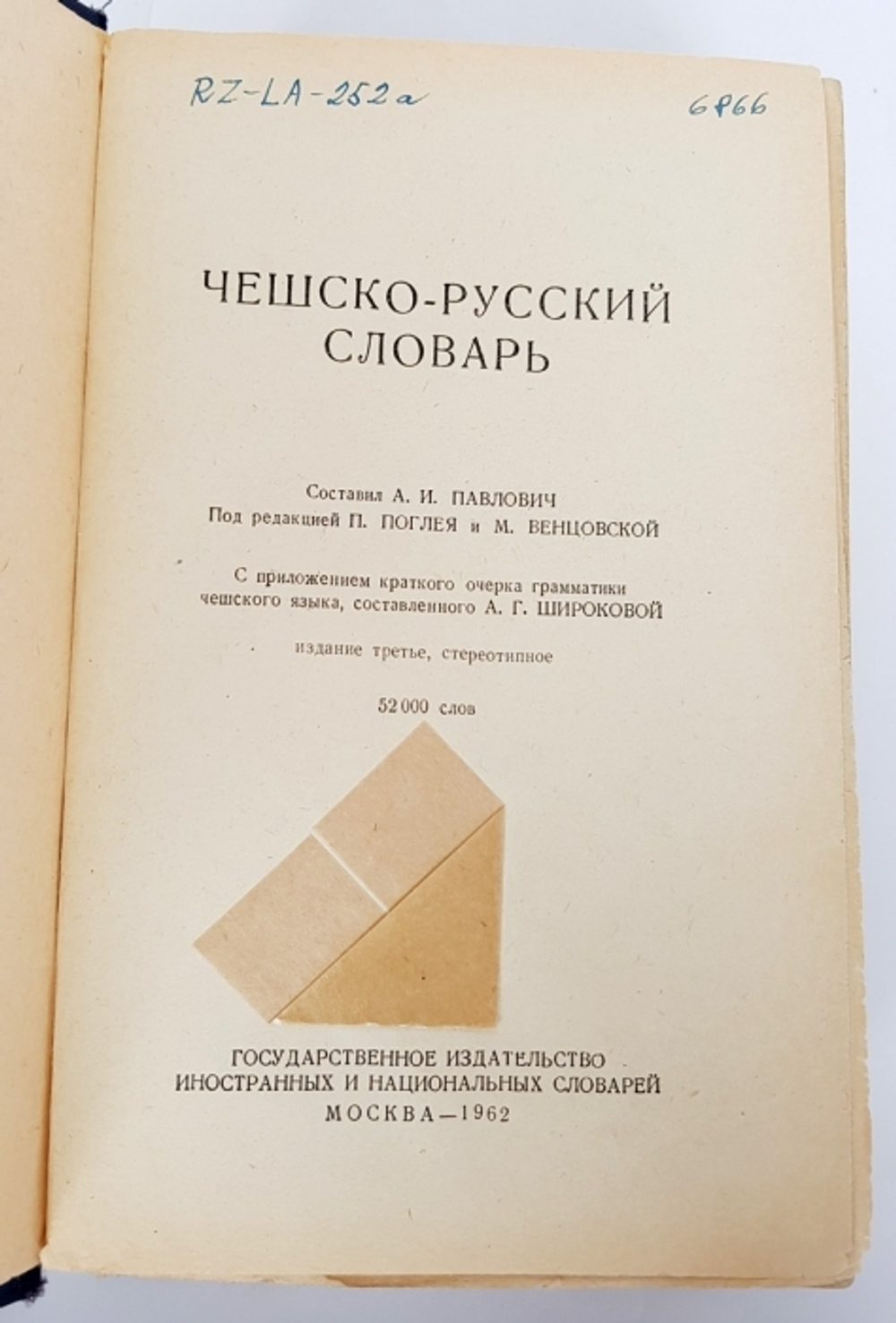 "Чешско-русский словарь". Андрей Иванович Павлович