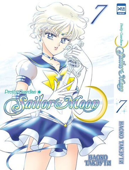 Манга "Sailor Moon. Том 7"