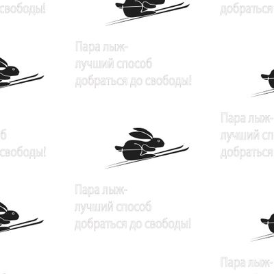 Спортивный кролик, лыжи это свобода