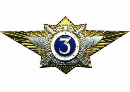 Значок Классность офицерского состава МВД 3 класс