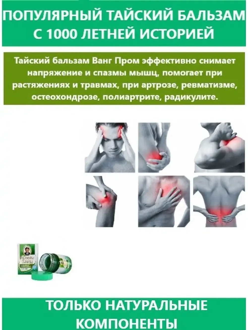 Тайский зеленый бальзам 20 гр