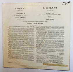 Винтажная виниловая пластинка Геннадий Рождественский Gustav Mahler Густав Малер Rodion Shchedrin Родио Щедрдин Symphony No. 10 Concerto No. 2 for piano and orchestra (СССР)