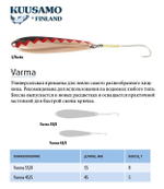 Блесна вертикальная зимняя Varma 45/5 HB-S
