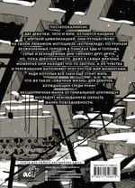 Манга Последнее путешествие девочек. Том 1