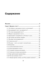 Копирайтинг: как не съесть собаку. Создаем тексты, которые продают