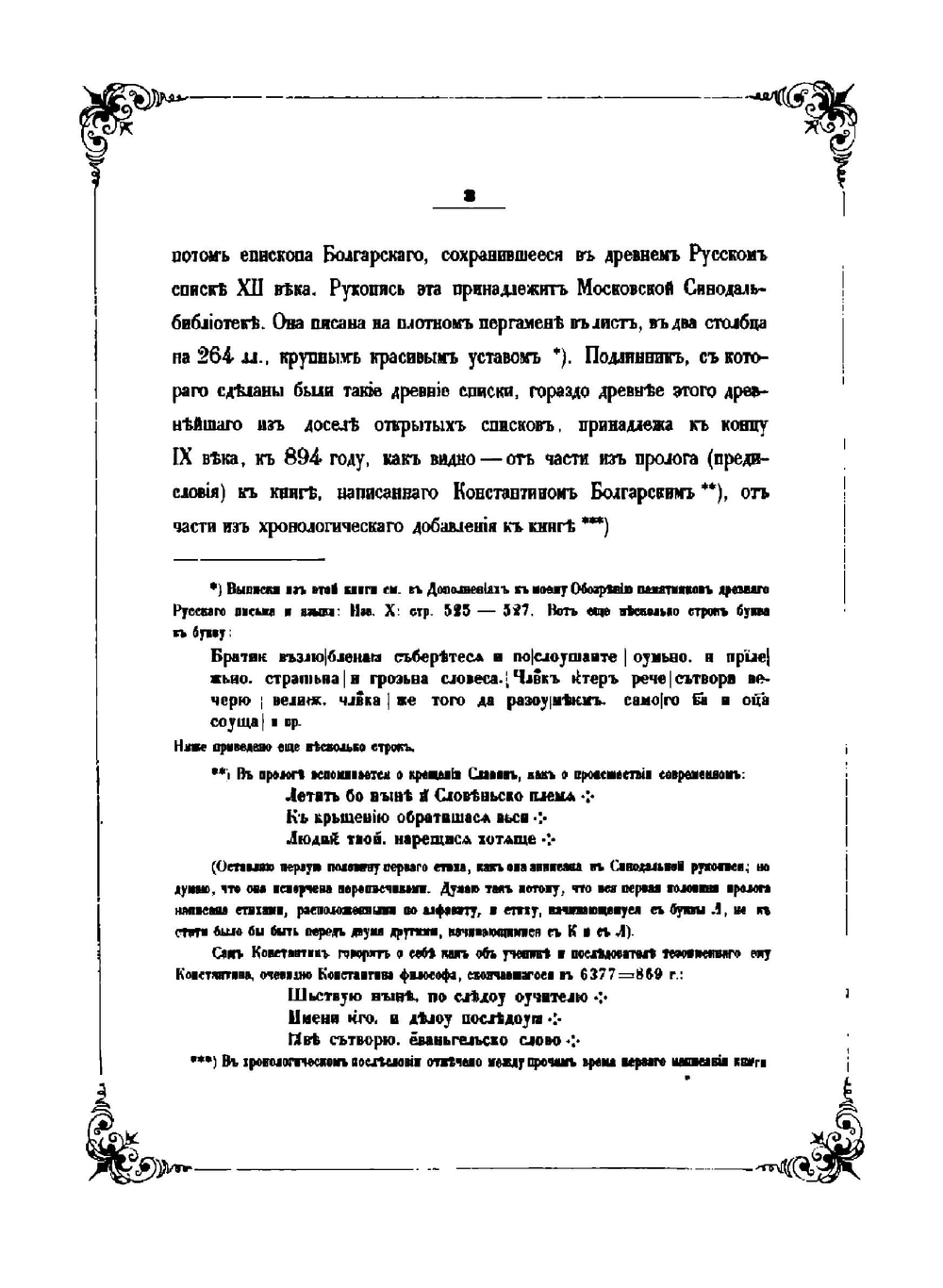 Древние изображения святых князей Бориса и Глеба | Измаил Срезневский