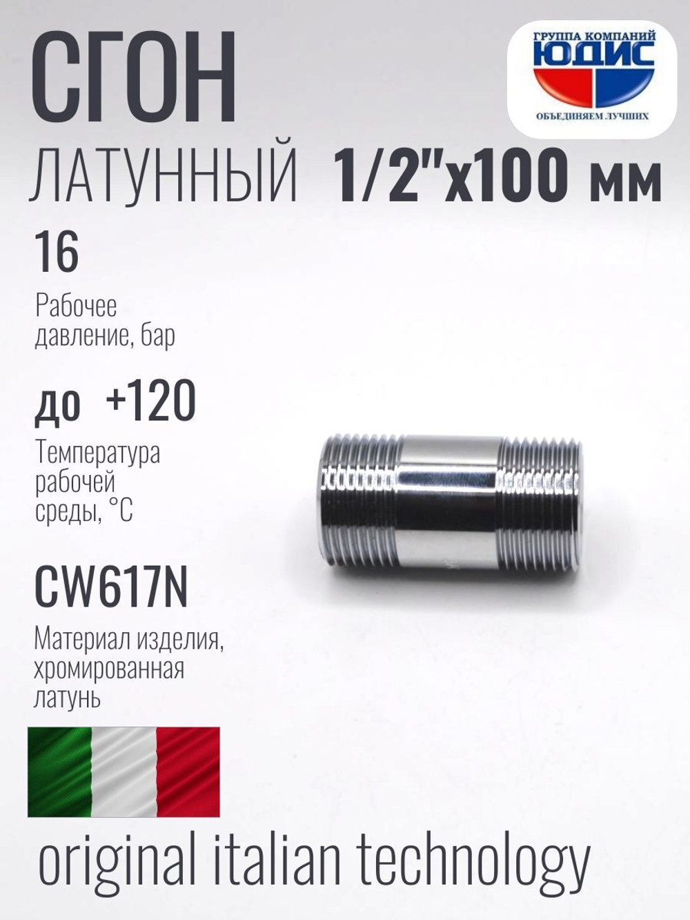 Бочонок  ViEiR   (ХРОМ)  1/2 х 100мм.  (120/5шт)