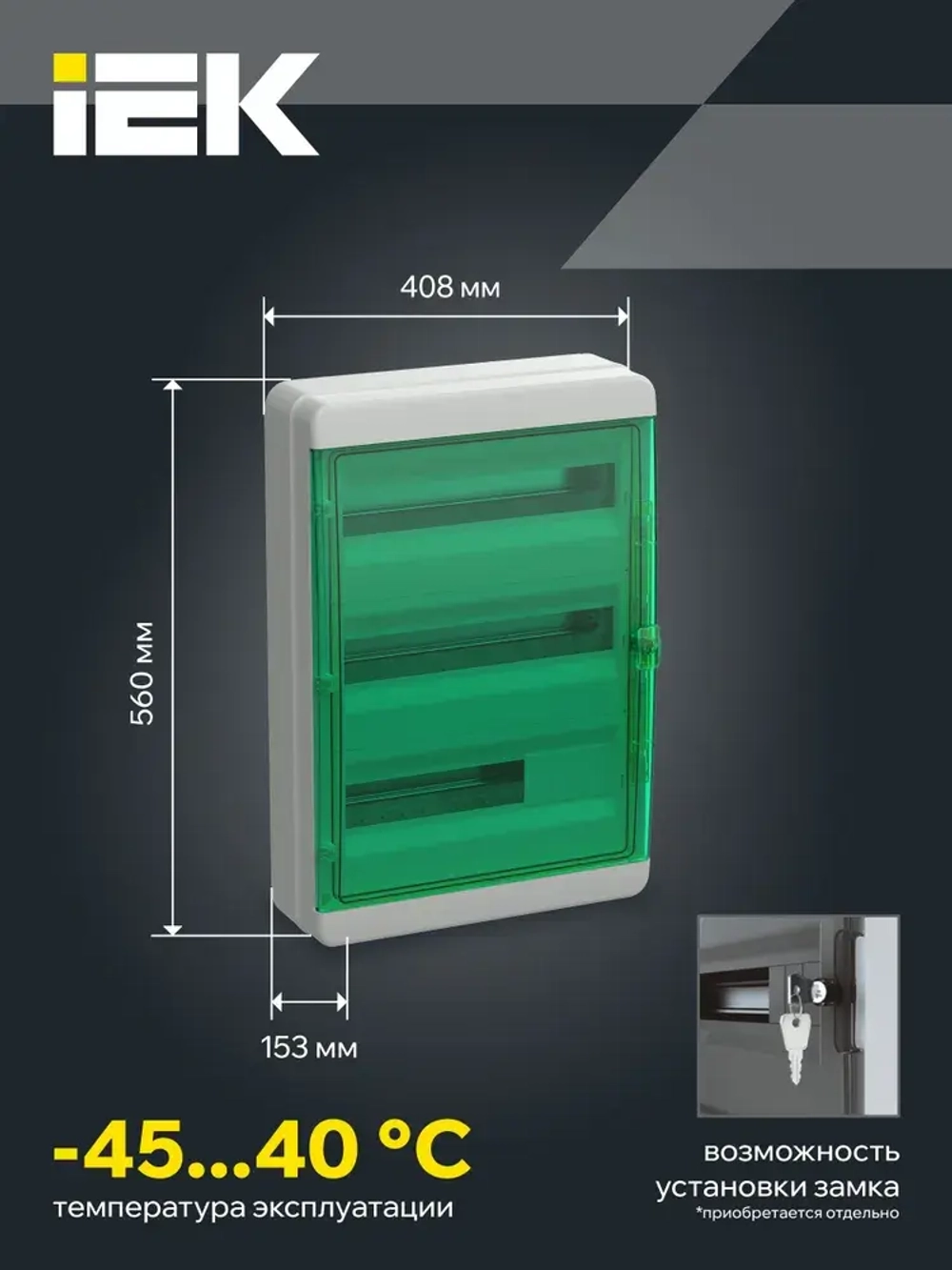 Корпус пластиковый КМПн-54 IP65 зеленая прозрачная дверь TEKFOR IEK