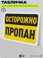 Табличка для обеспечения безопасности "Осторожно, пропан", для офиса, по охране труда для предприятия, организаций, 40х30 см, Silver Plane x Айдентика Технолоджи