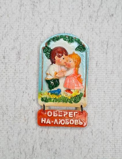 Набор магнитов "Оберег на любовь", 3 шт., цвета в ассортименте