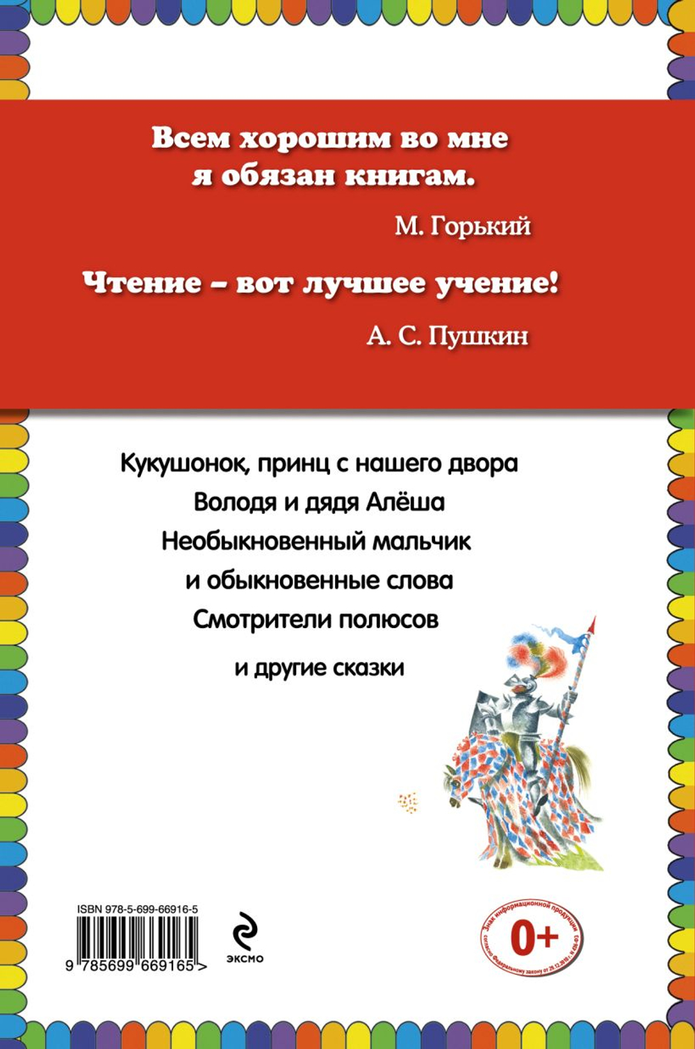 Кукушонок, принц с нашего двора. Сказки (ст. изд.)