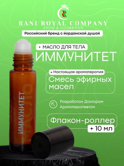 Масло для ванны и тела «Иммунитет»