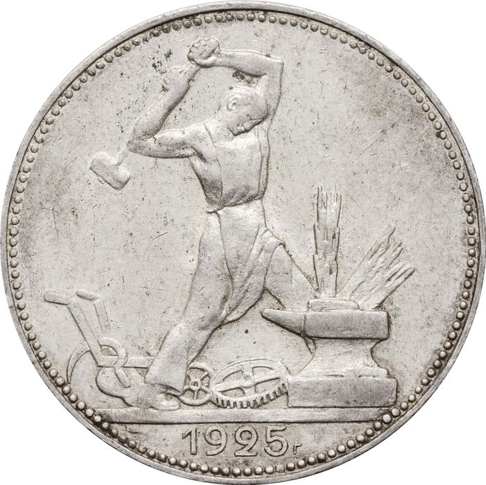 50 копеек (Полтинник) 1925 ПЛ
