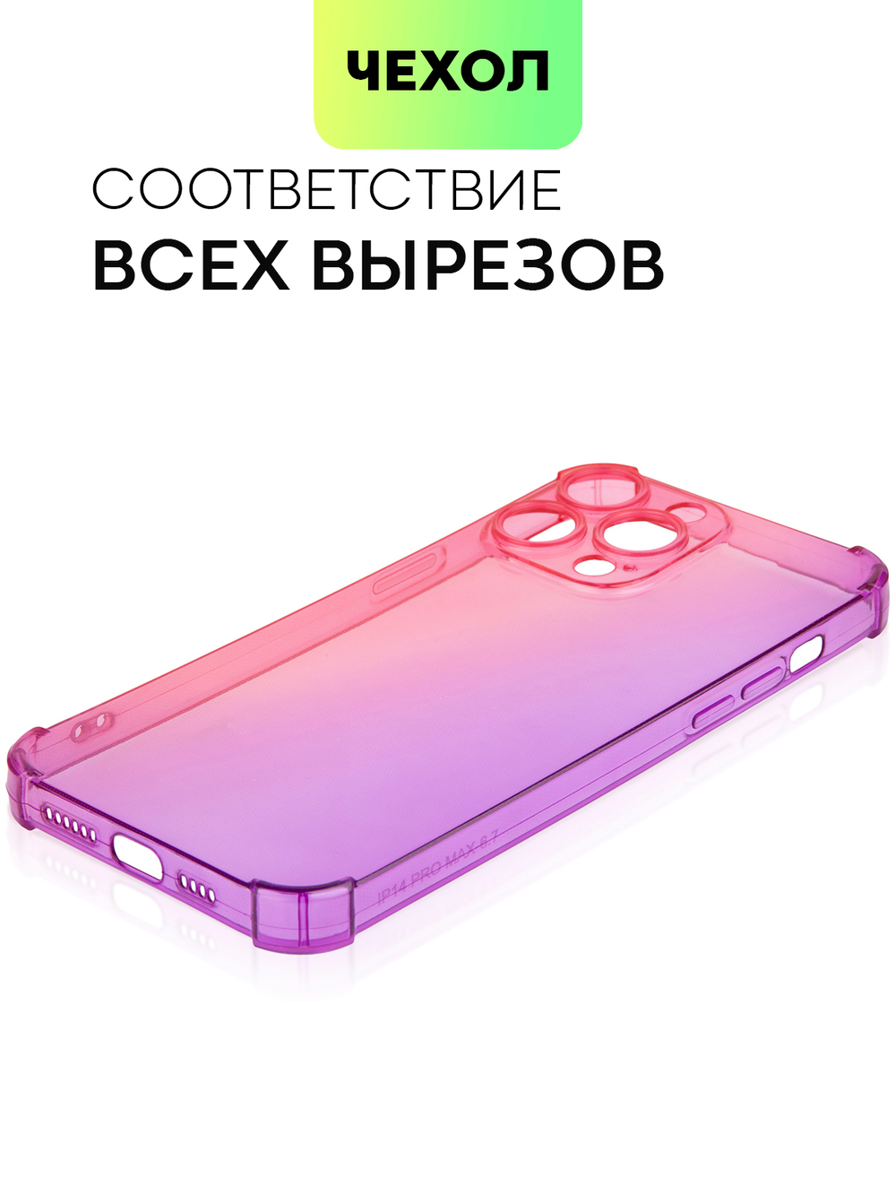 Чехол BROSCORP для Apple iPhone 14 Pro Max оптом (арт. IP14PROMAX-HARD-TPU-PINK-PURPLE)