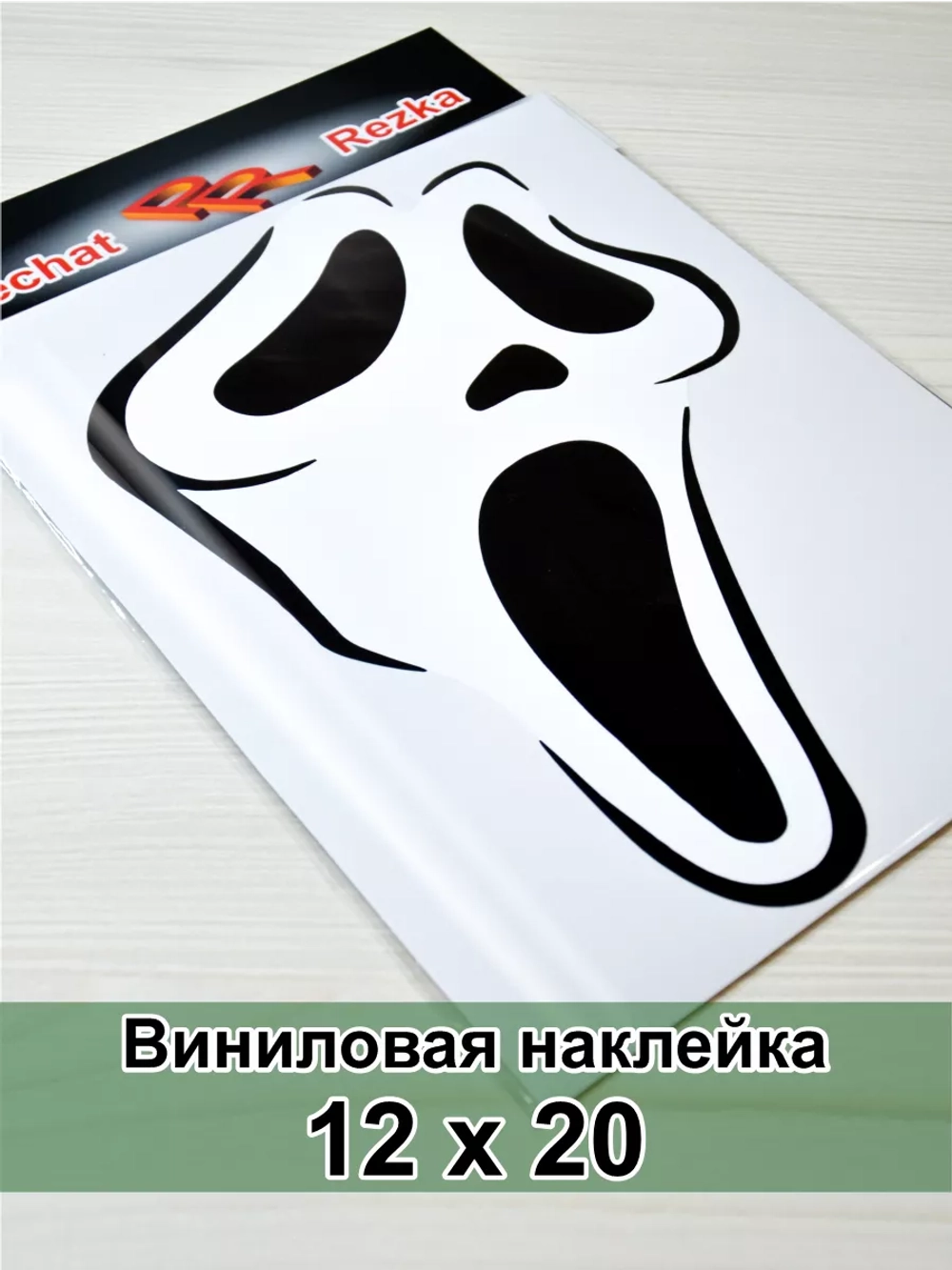 Наклейка - Маска