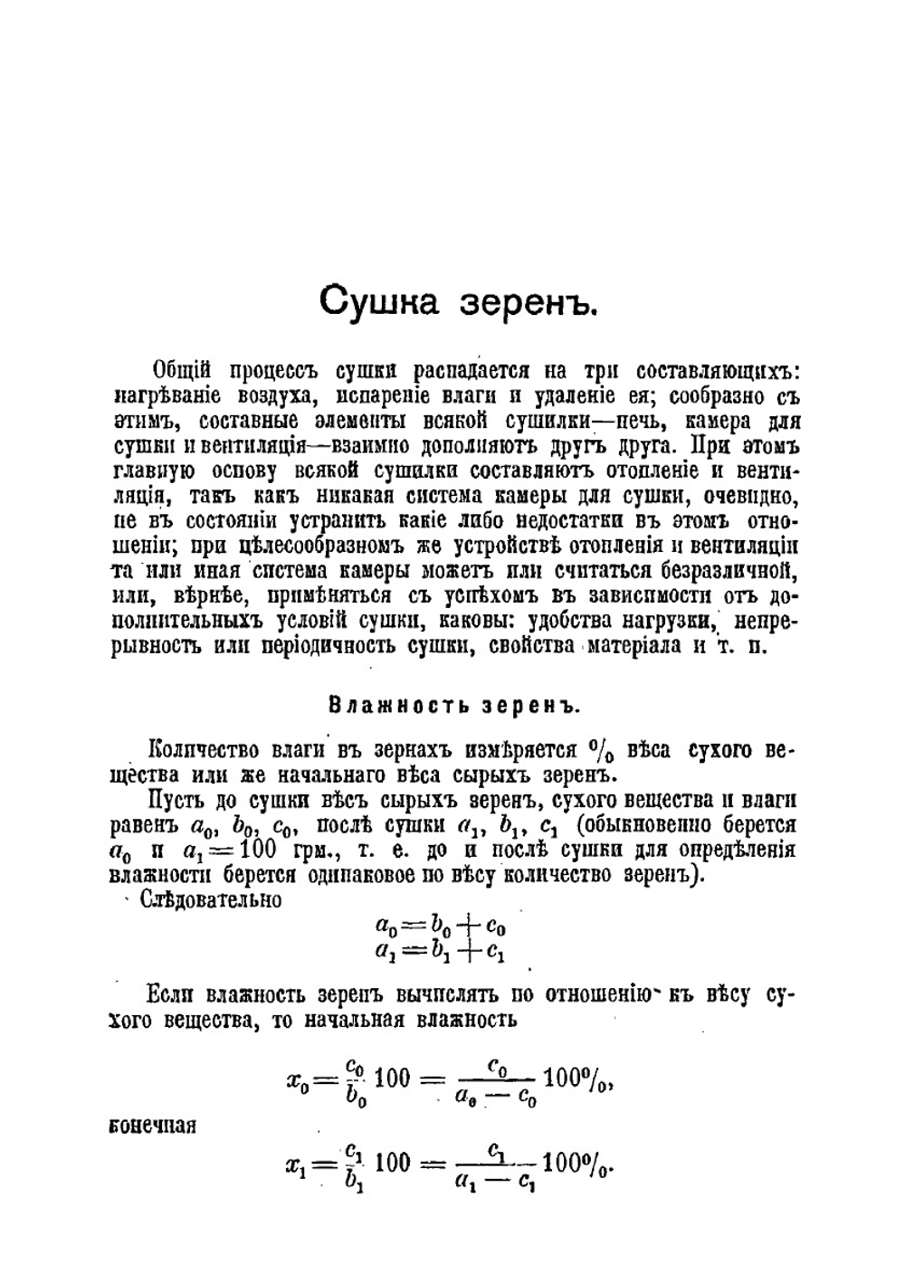 Зерносушилки | В. Горячкин
