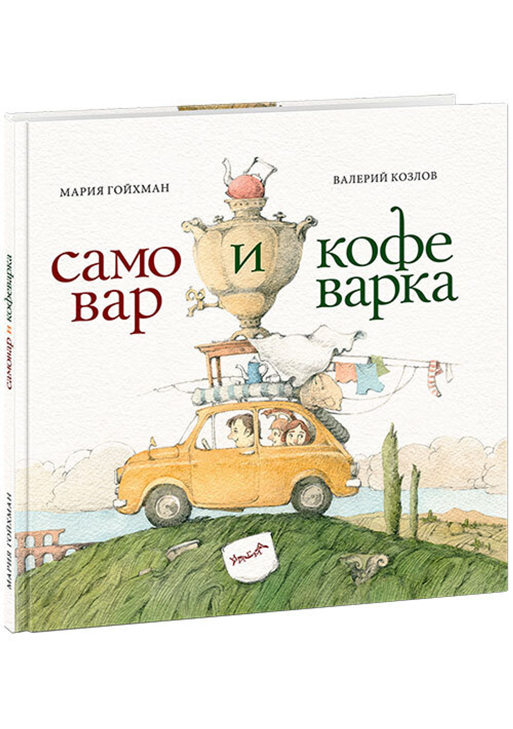 Самовар и кофеварка. 34 пары итальянских и русских пословиц