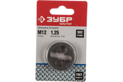 Круглая ручная плашка для нарезания метрической резьбы, мелкий шаг, Зубр "МАСТЕР" М12x1,25 4-28022-12-1.25П