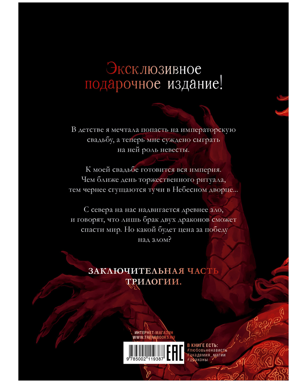 Эксклюзивная коллекция. Звезда Черного дракона
