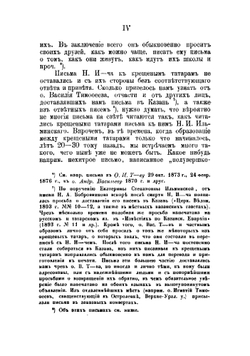 Письма Н.И. Ильминского к крещеным татарам | Ильминский Николай Иванович