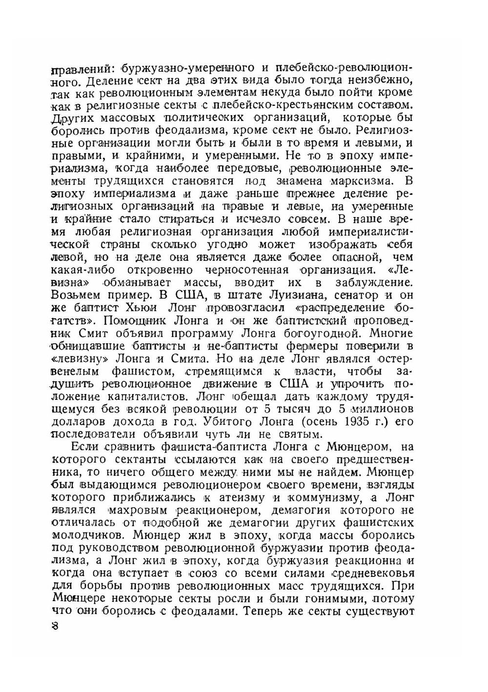 Политическая роль и тактика сект | Ф.М. Путинцев