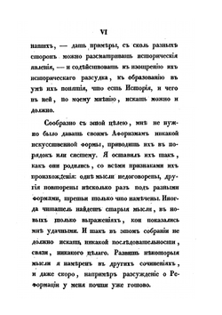 Исторические афоризмы | М. П. Погодин