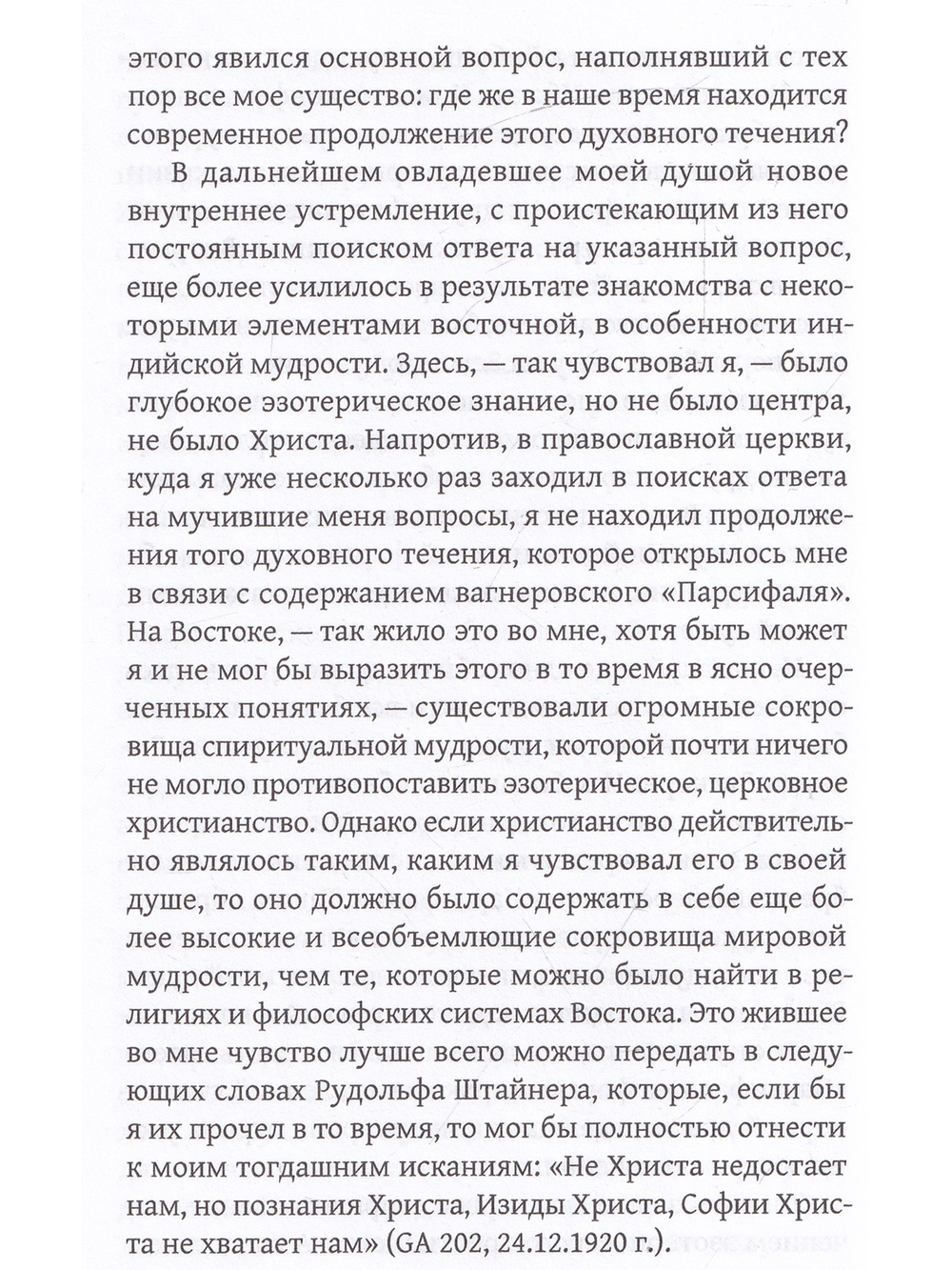 Жизнь для антропософии. Воспоминания о Сергее Олеговиче Прокофьеве