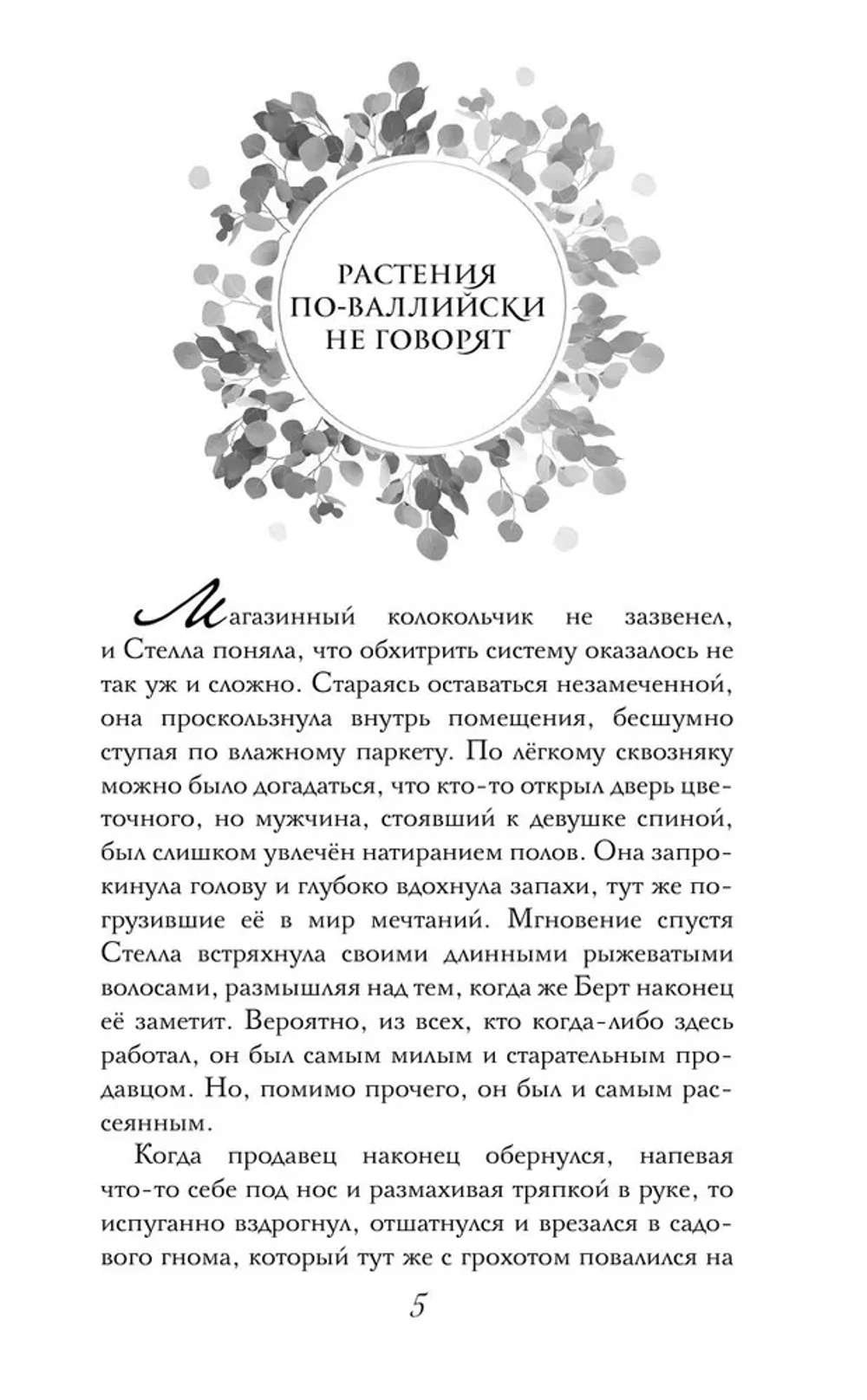 Звездный цветок