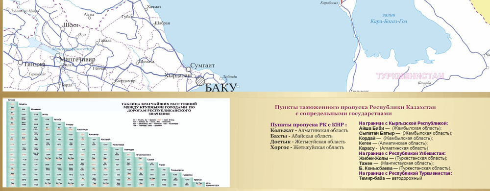 Карта «Автомобильные дороги Республики Казахстан» 150 х 230 см( 2026 год)