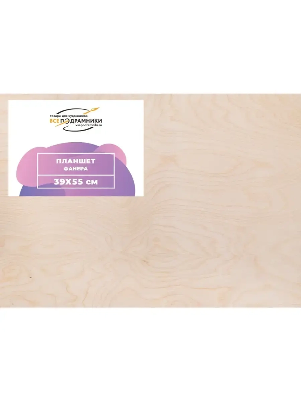 Планшет 39х55 см. Фанера