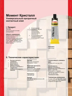 Клей Момент Кристалл прозрачный 125 мл 2 штуки