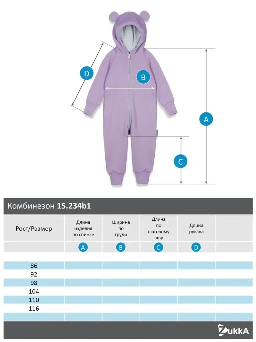 Комбинезон из футера