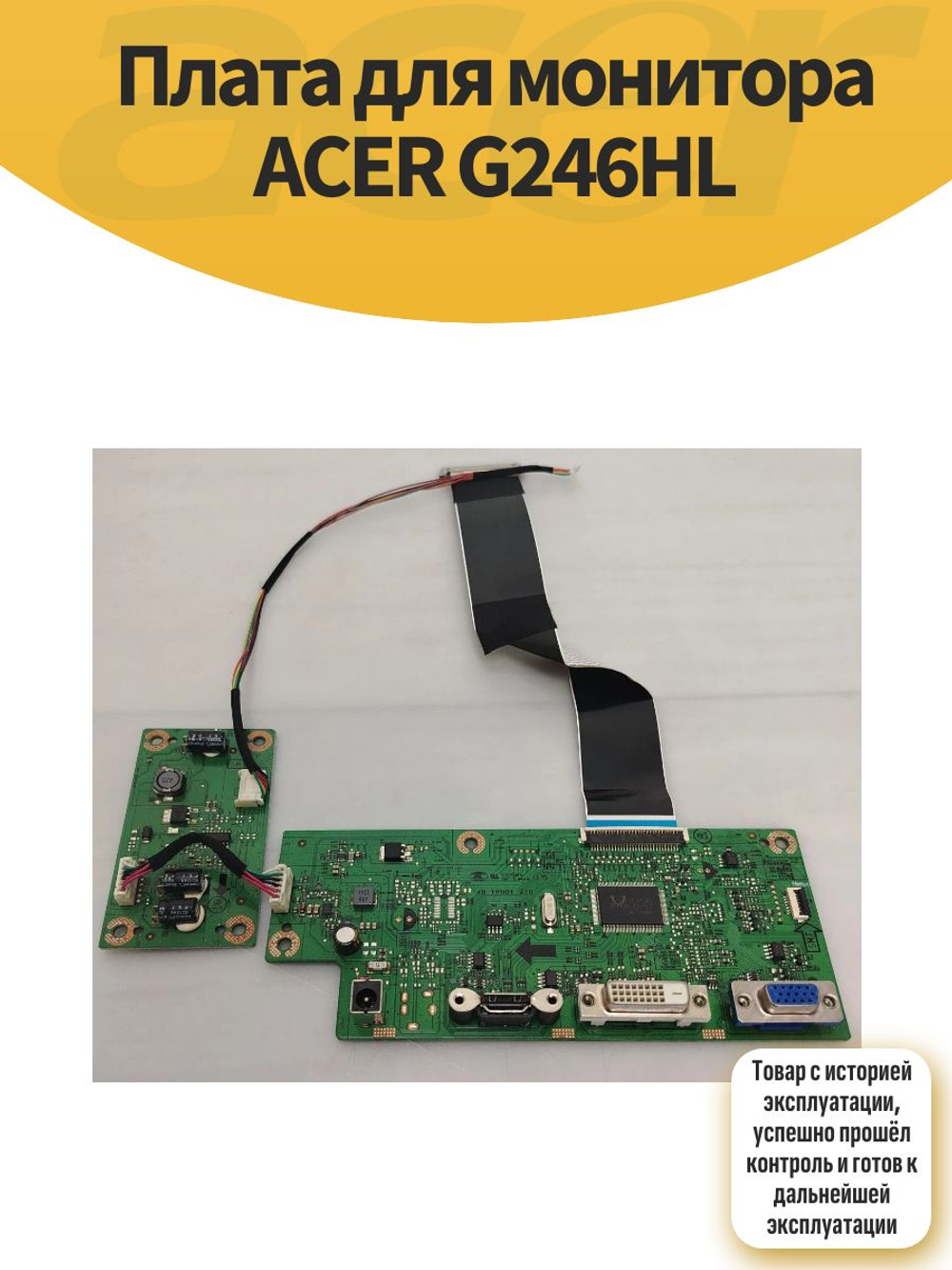 Плата для монитора ACER G246HL