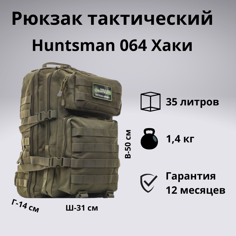 Рюкзак тактический Huntsman RU 064 35л