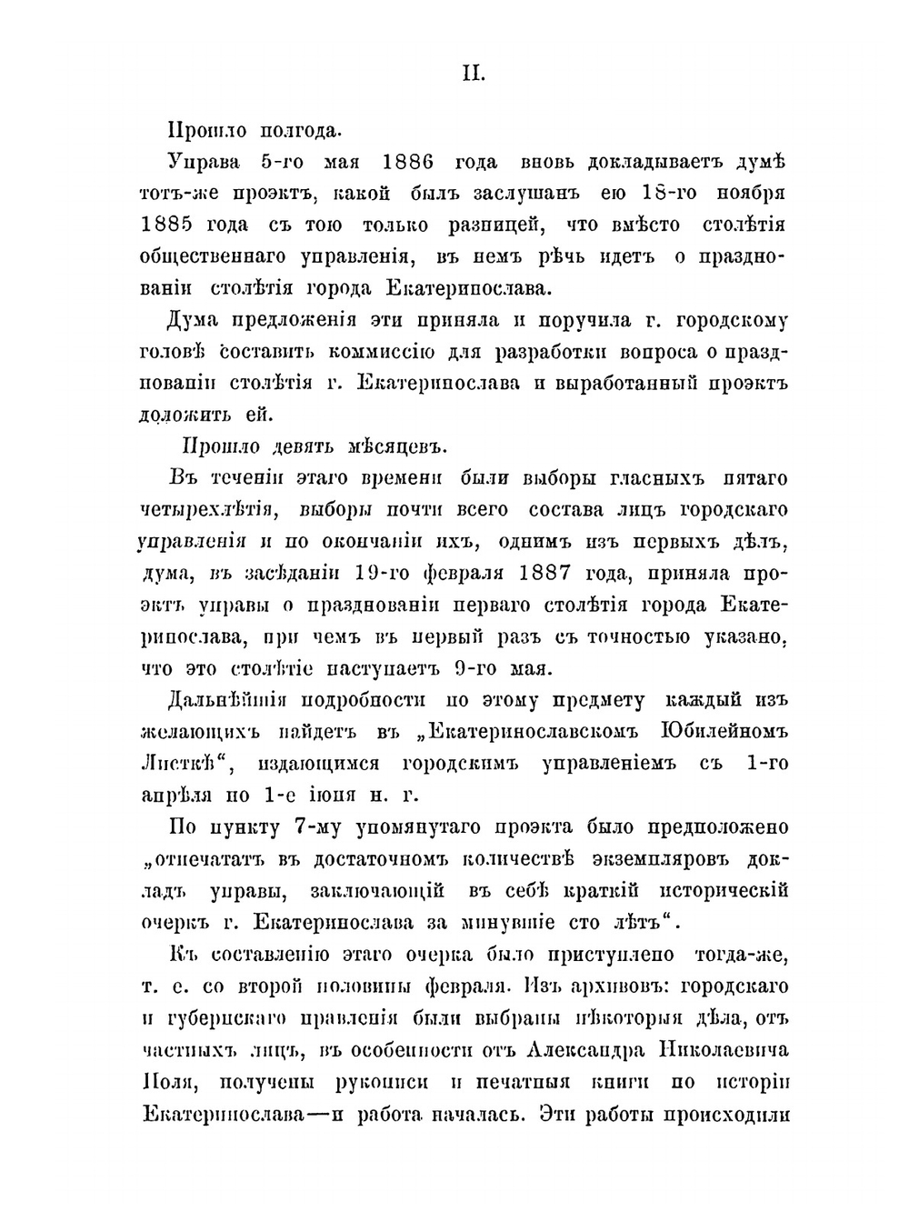 Первое столетие города Екатеринослава. 1787-9 мая - 1887 г | М. М. Владимиров
