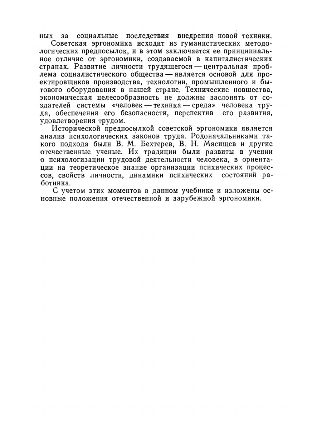 Эргономика | А.А. Крылов
