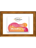 Рама для картин и фотографий 59,4x84,1