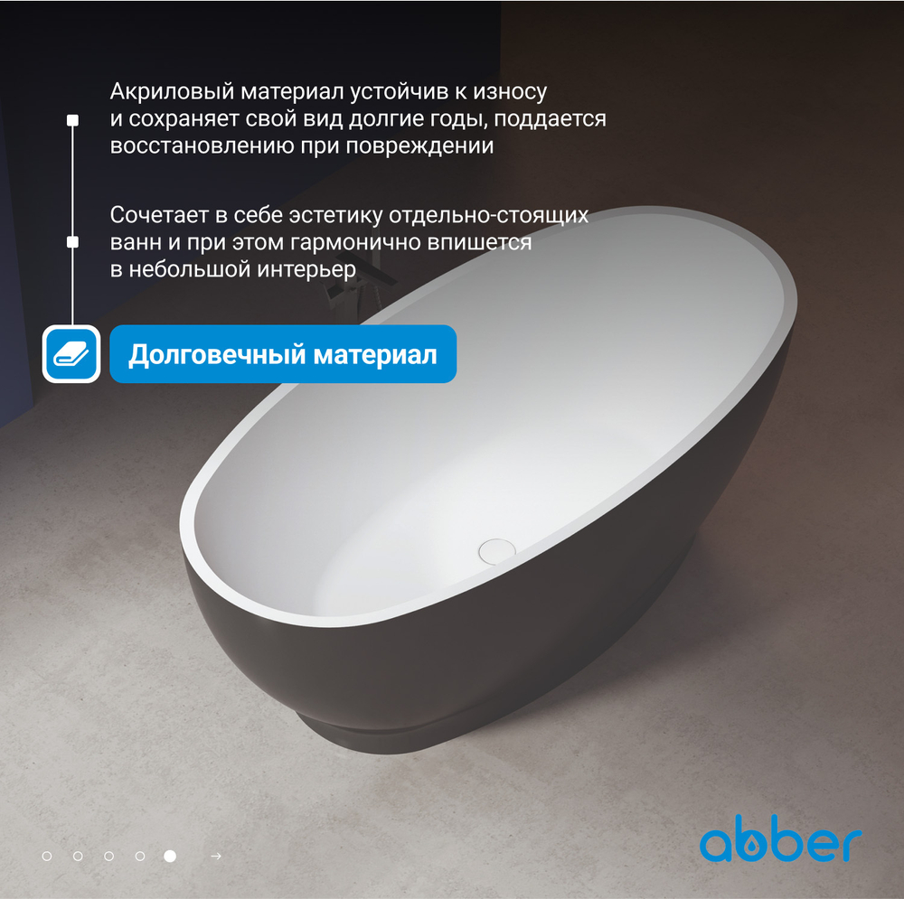 Акриловая ванна ABBER AB9207MB черная матовая