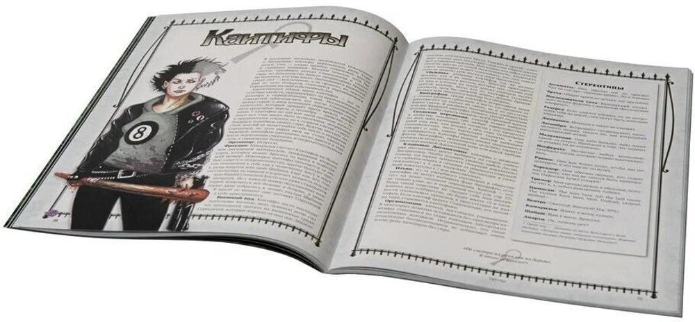 «Малая книга знаний», дополнение к игре «Вампиры: Маскарад. Классические правила»