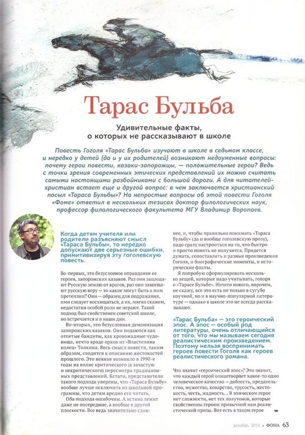 Журнал "Фома" №12 декабрь 2018 г.